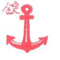 502<br>船锚<br>船錨<br>Anchor