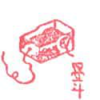 523<br>墨斗线墨<br>墨斗線墨<br>Ink<br>Box