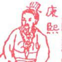 551<br>康熙<br>康熙<br>Kang<br>Xi<br>Emperor