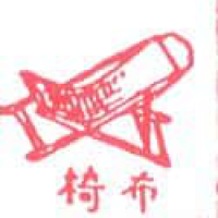 554<br>布椅<br>布椅<br>Camp<br>Chair