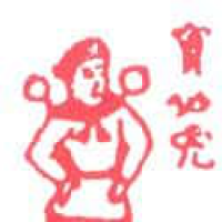 556<br>宝必兜<br>寶必兜<br>Bao<br>Bi<br>Dou