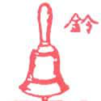 567<br>铃<br>鈴<br>Bell