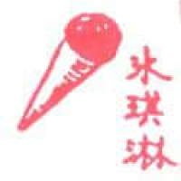 588<br>冰淇淋雪糕<br>冰淇淋雪糕<br>Ice<br>Cream