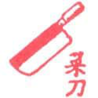 604<br>菜刀<br>菜刀<br>Knife