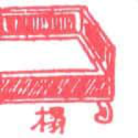 607<br>床榻<br>床榻<br>Couch