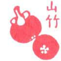 632<br>山竹<br>山竹<br>Mangosteen