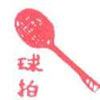 680<br>羽球拍<br>羽球拍<br>Badminton<br>Racket