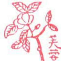 685<br>芙蓉花木莲<br>芙蓉花木蓮<br>Hibiscus