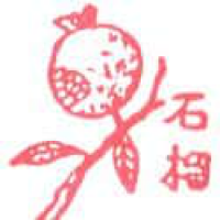 700<br>石榴<br>石榴<br>Pomegranate