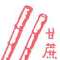 718<br>甘蔗<br>甘蔗<br>Sugarcane