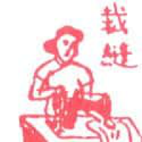 731<br>裁缝<br>裁縫<br>Tailor