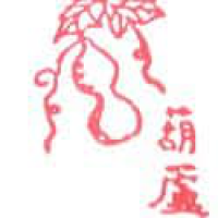 750<br>葫芦<br>葫蘆<br>Gourd