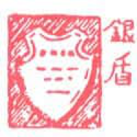 793<br>银盾<br>銀盾<br>ShieldBadge