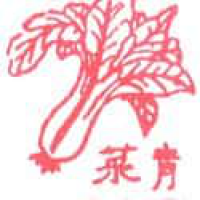 826<br>青菜蔬菜<br>青菜蔬菜<br>Vegetable