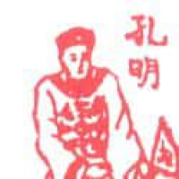 865<br>诸葛亮孔明<br>諸葛亮孔明<br>Zhu<br>Ge<br>Liang