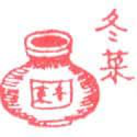 923<br>冬菜腌菜<br>冬菜醃菜<br>Preserved<br>Vegetable