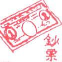 932<br>钞票纸币钱<br>鈔票紙幣錢<br>Bank<br>NotePaper<br>MoneyCash