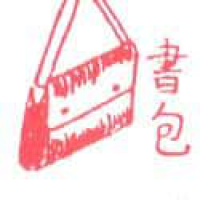 948<br>书包<br>書包<br>School<br>Bag