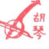 989<br>胡琴二胡<br>胡琴二胡<br>Hu<br>QinErhuChinese<br>Cello